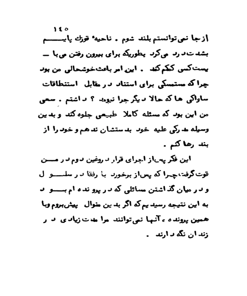 خاطرات یک چریک در زندان - نمونه سوم - جزیره کتاب های الکترونیکی